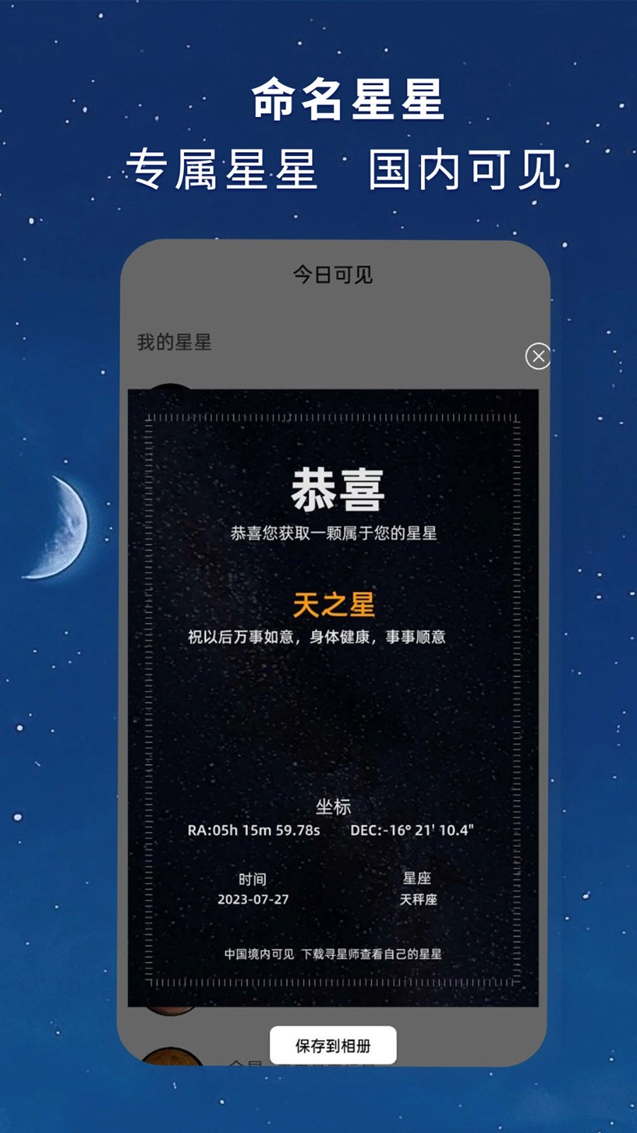寻星师图2