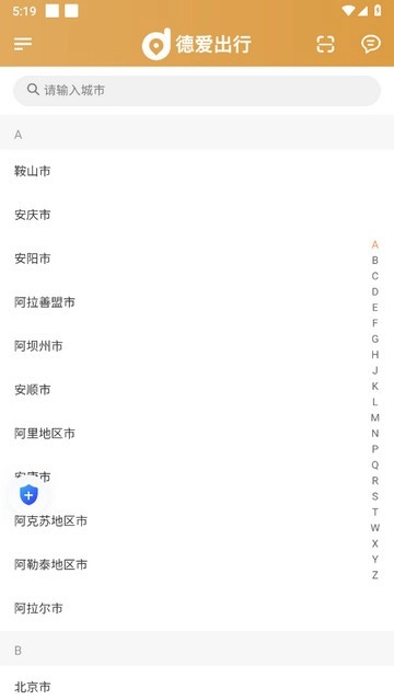 德爱出行车主(3)