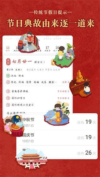 老黄历万年历顺历图5