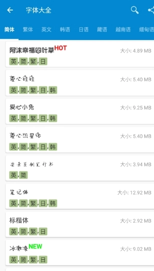 爱字体免费版图1
