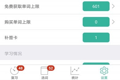 墨墨背单词无限版图8