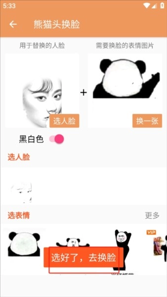 暴走P图神器图3