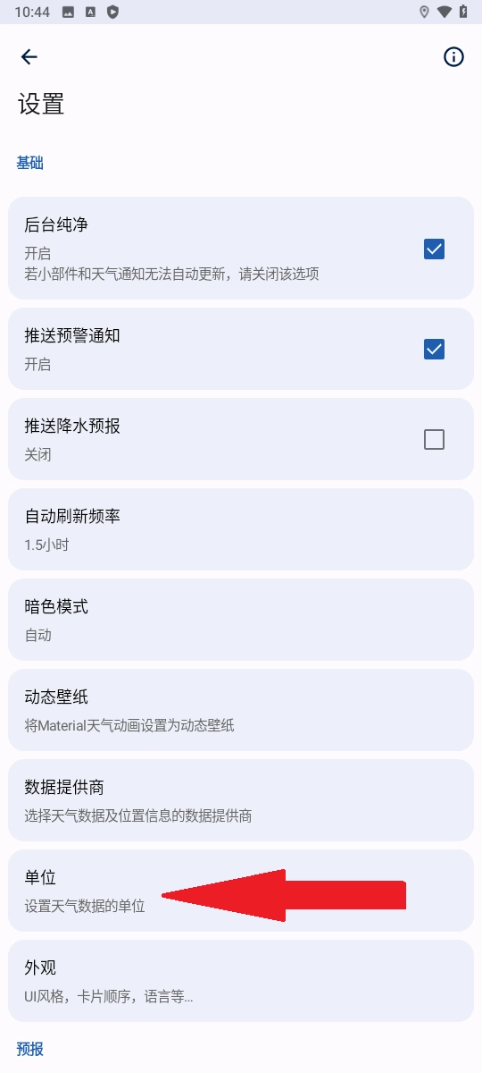 几何天气去广告版图1