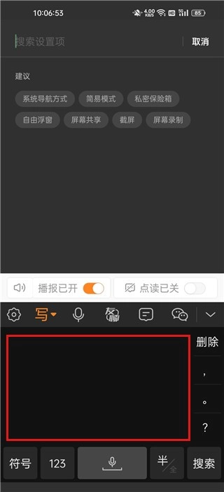 手写输入法中文版图9