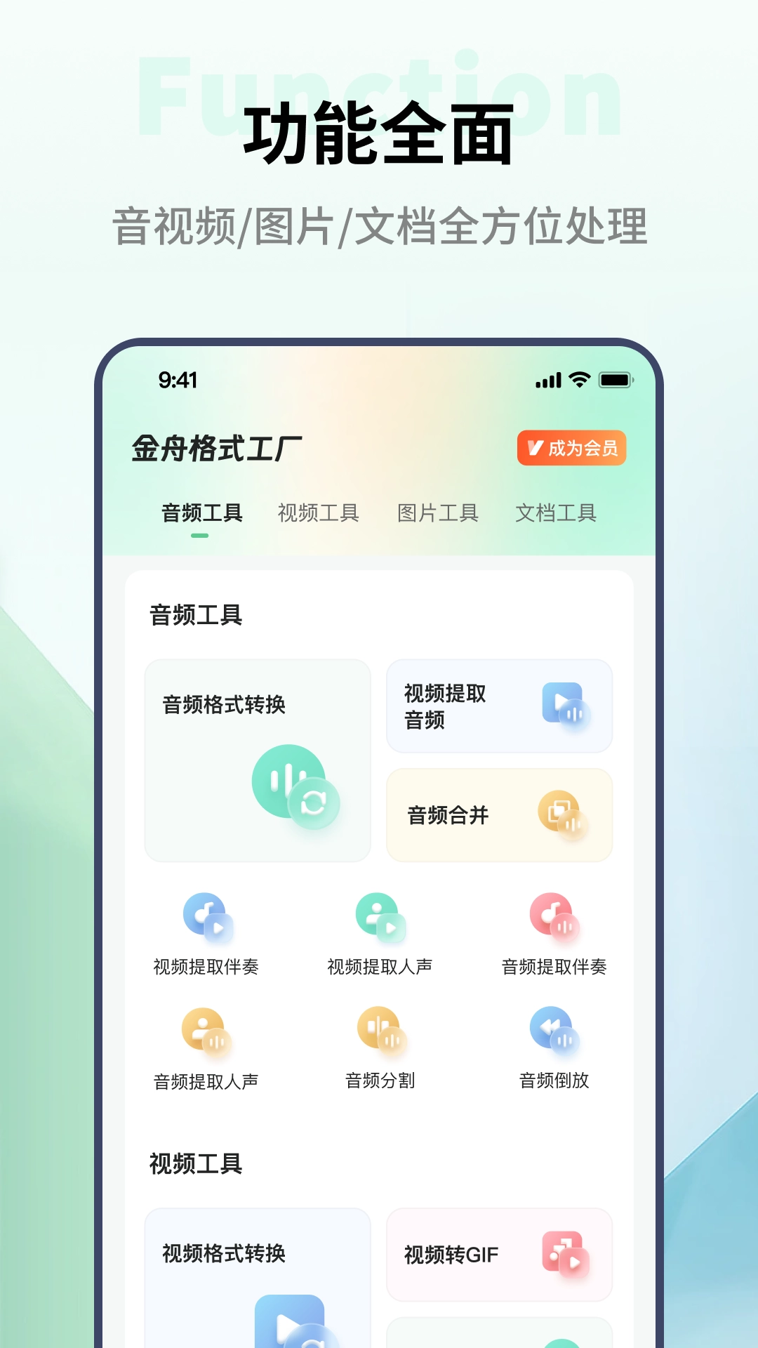 金舟格式工厂图3