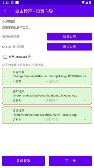 随机铃声图2