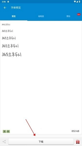 爱字体免费版图5