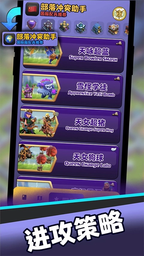 部落冲突助手图2