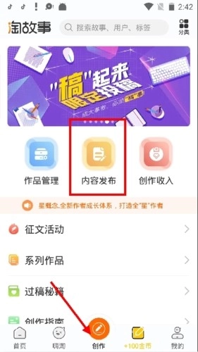 淘故事免费版(5)