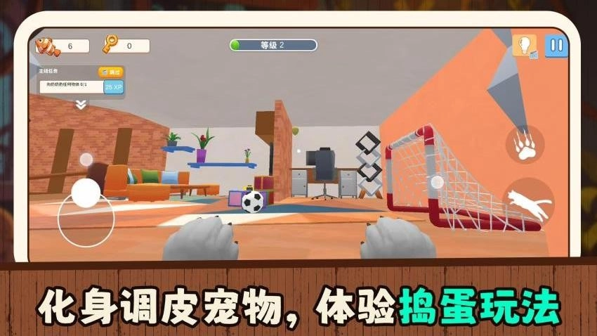 宠物爱捣乱游戏图1