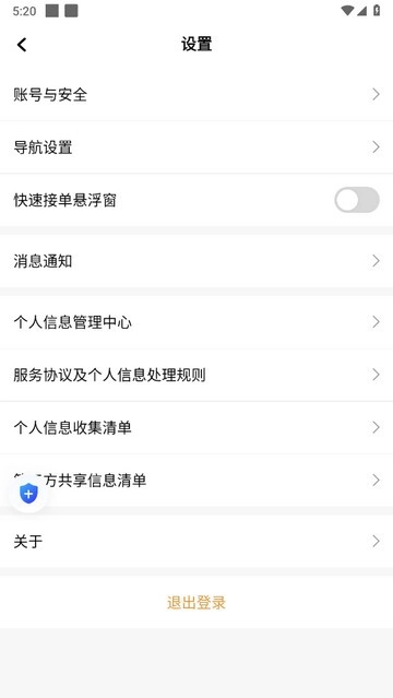 德爱出行车主(4)