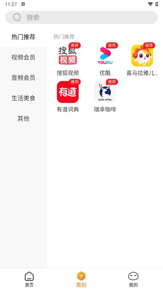 爱权益领取平台图3