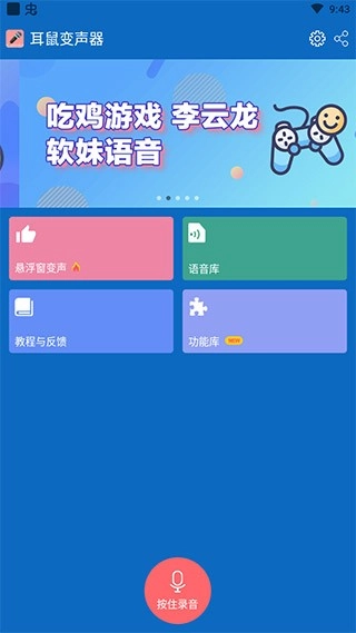 耳鼠变声器图2