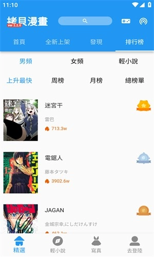 拷贝漫画软件图2