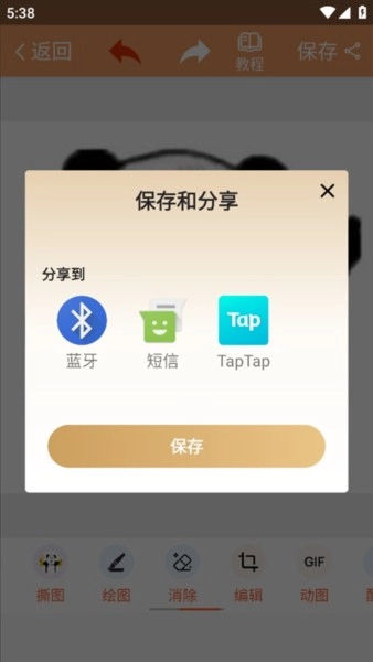暴走P图神器图1
