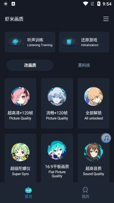 虾米画质助手图1