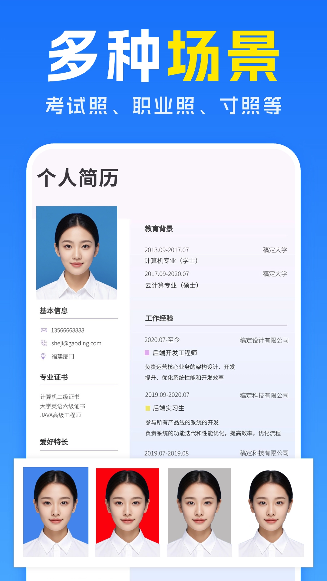 专业精修证件照图1