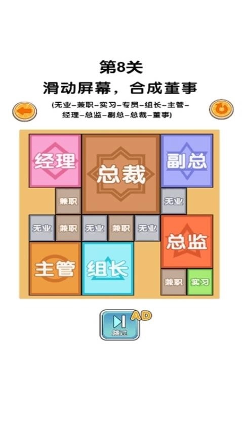 合成芝麻官游戏截图5