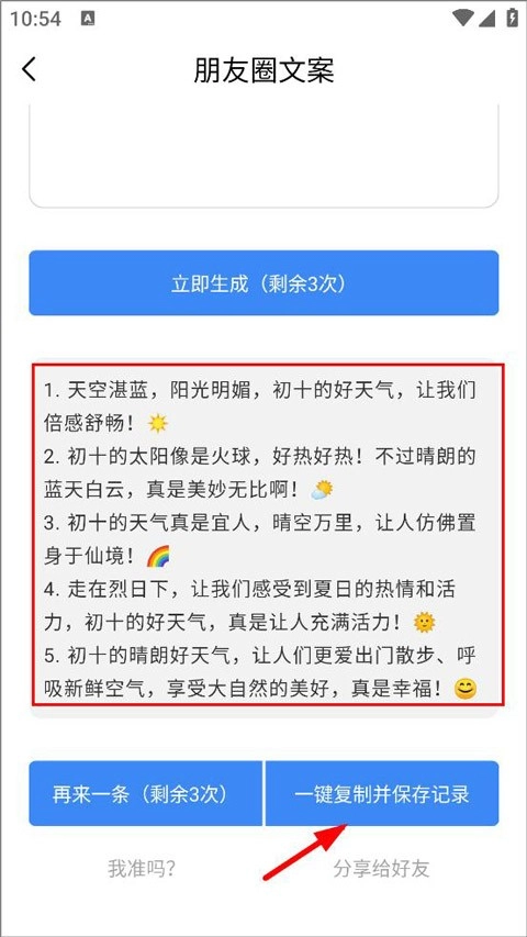 日报周报生成器免费版图2