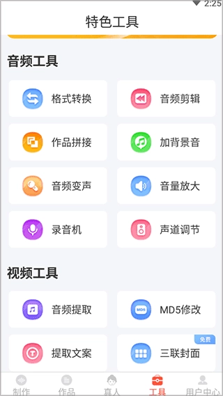 配音鹅免费版图4