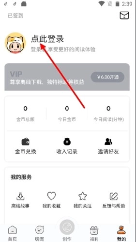 淘故事免费版(9)