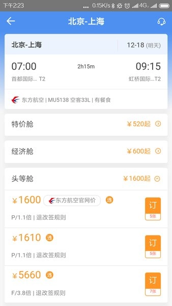 空港嘉华手机版图3