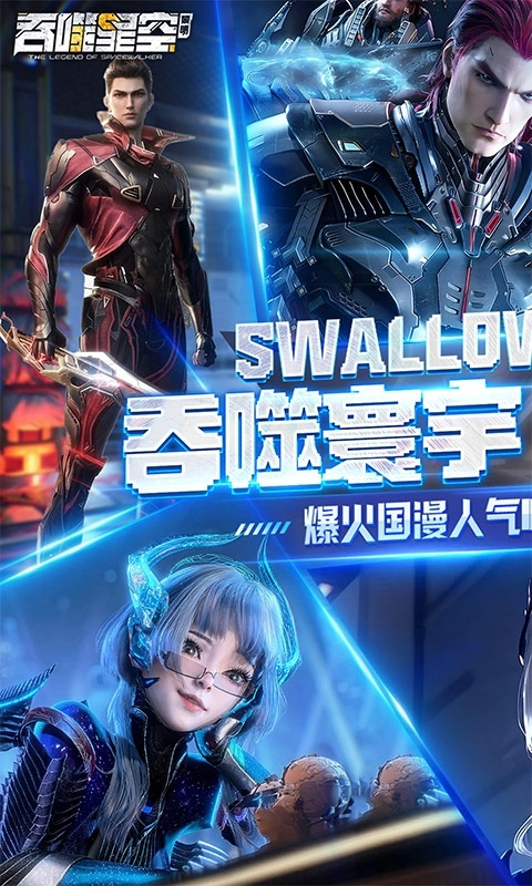 吞噬星空：黎明图1