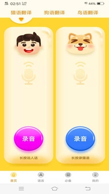 动物翻译器图1