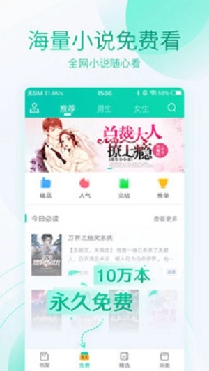 全本免费阅读器图2