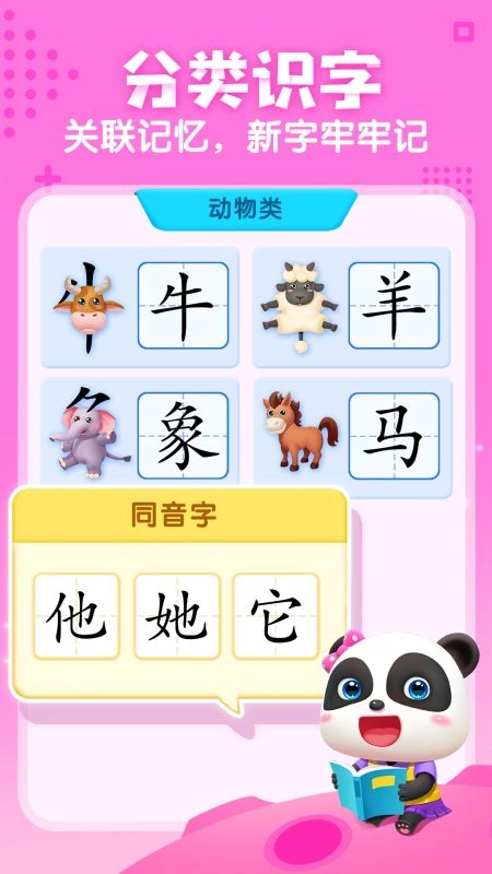 宝宝巴士汉字图4