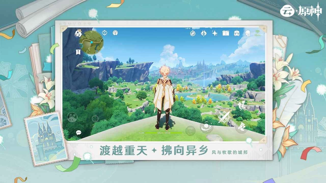 云原神安卓版截图2