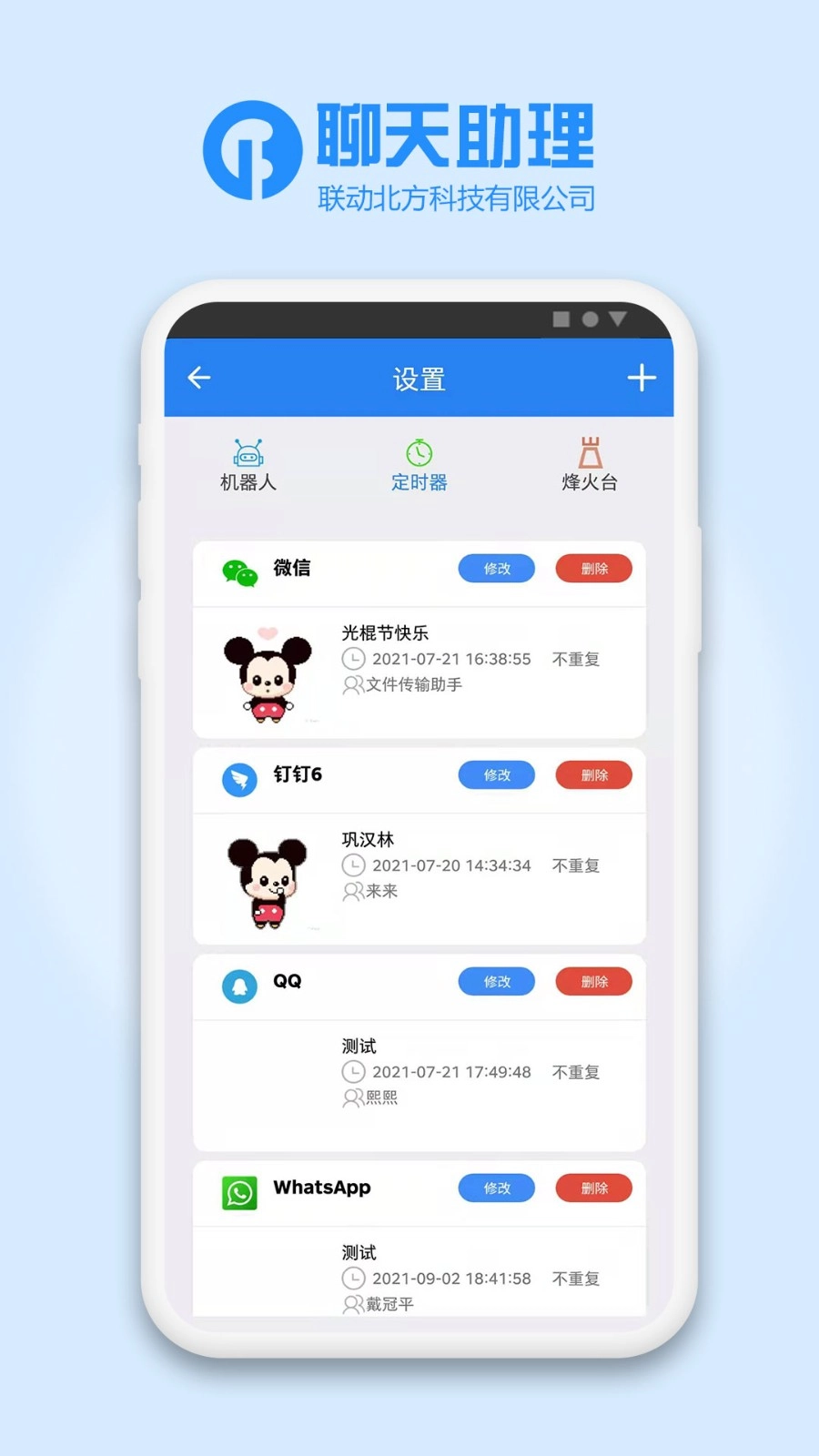 聊天助理正版图1
