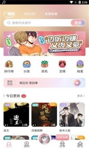 乐可广播剧图4
