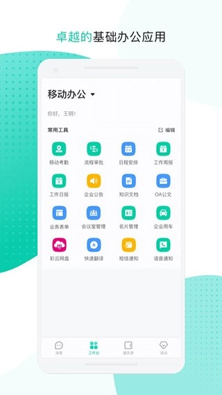 中移移动办公软件图4
