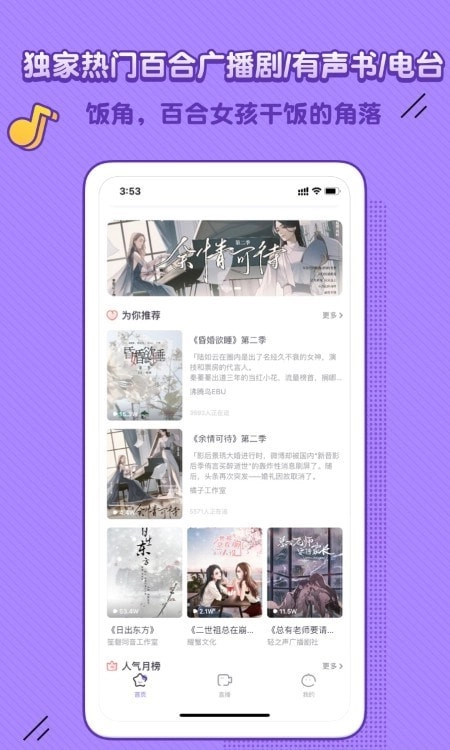 饭角广播剧免费图2