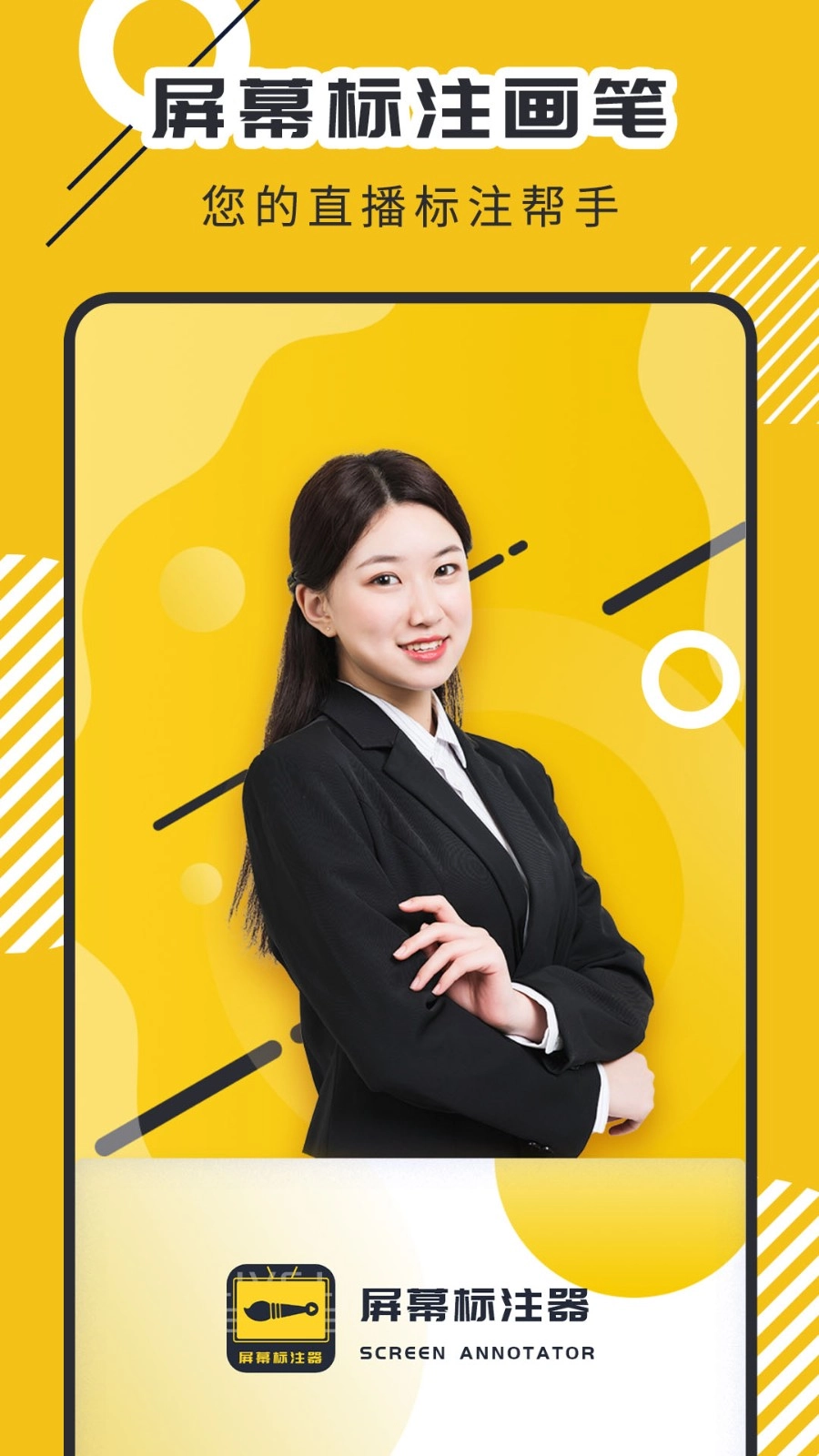 屏幕标注器图2