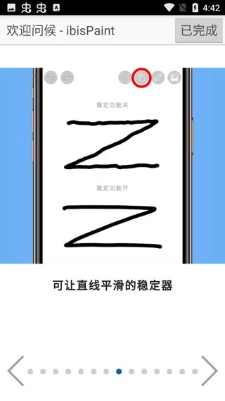 爱笔思画x中文版图2