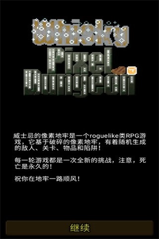 威士忌的像素地牢中文版图2