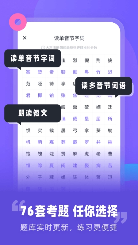 专言普通话测试图3