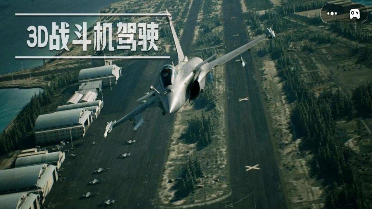 3D战斗机驾驶3