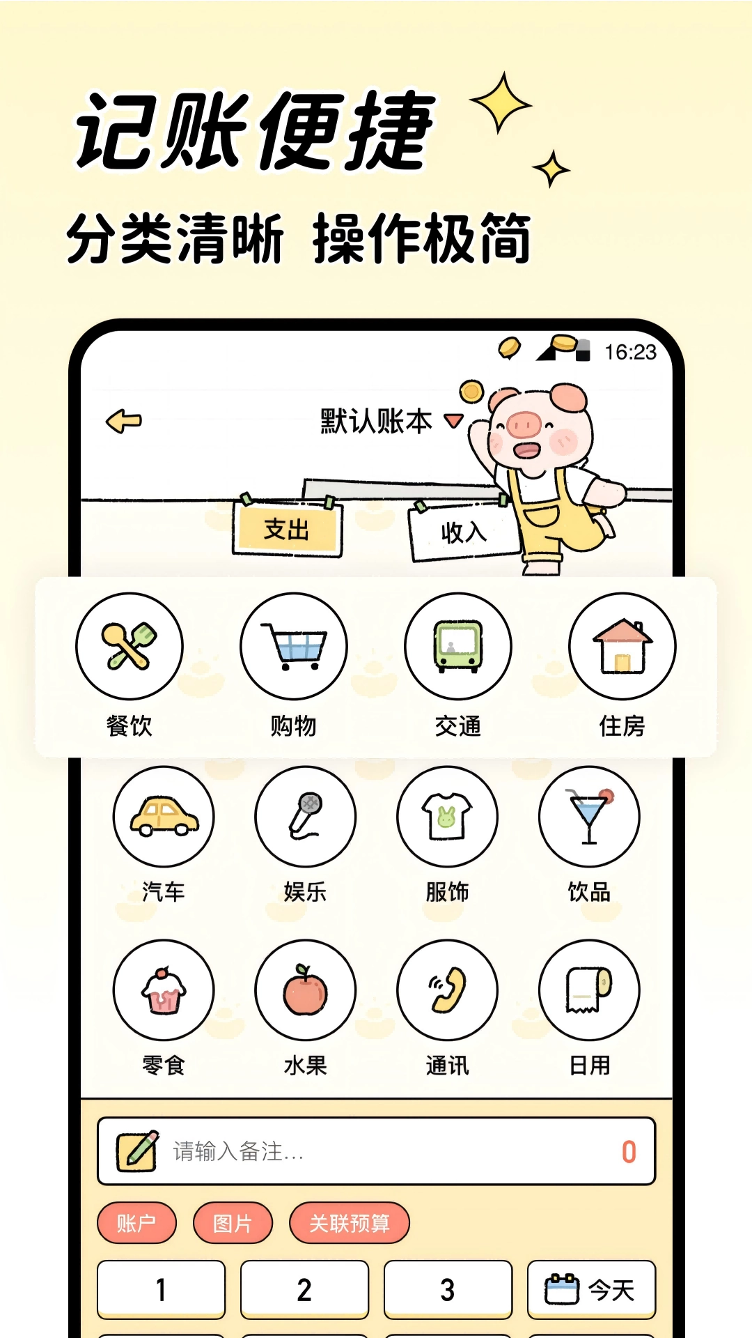 记账吧图2