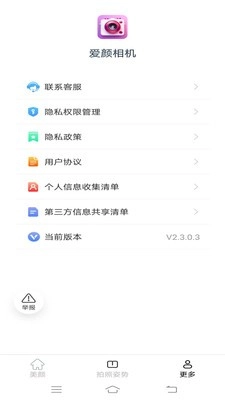 爱颜相机免费版图3