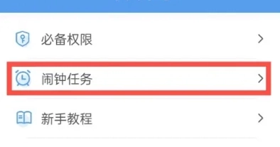 自律使命闹钟图4