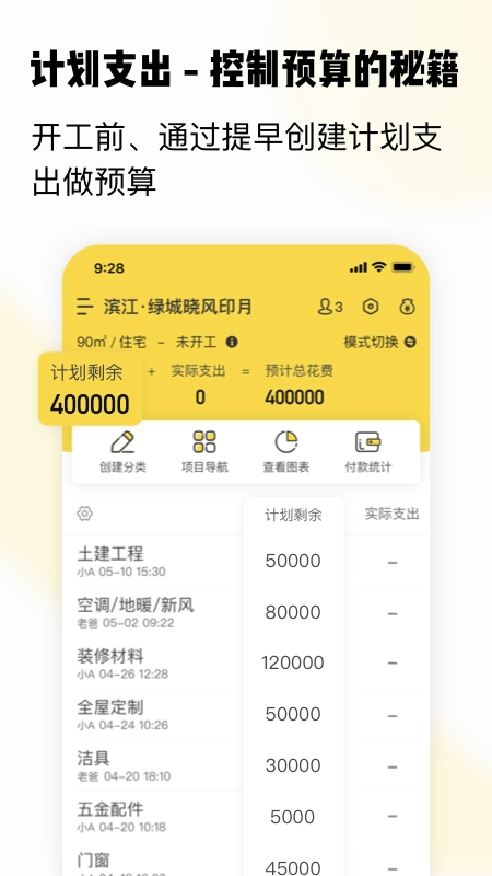 初创装修记账图1