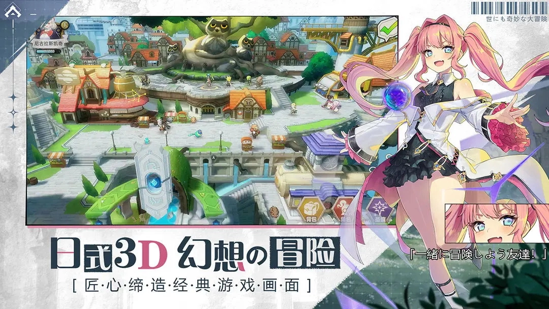 世界奇妙大冒险中文版图4