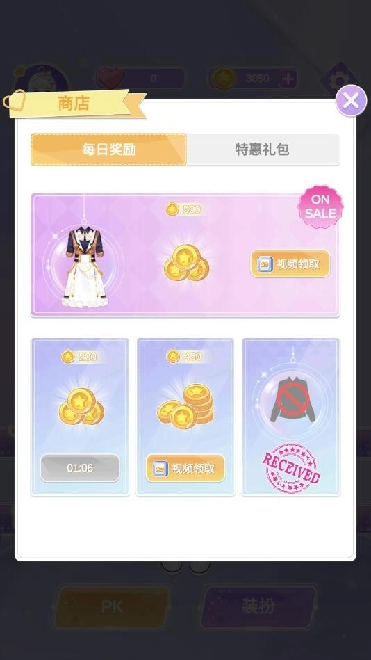 魔法公主的换装日记中文版图2