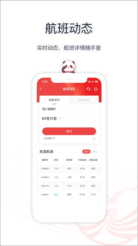 四川航空最新版(2)