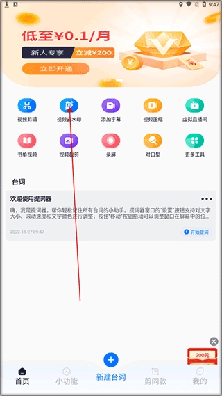 提词全能王图5