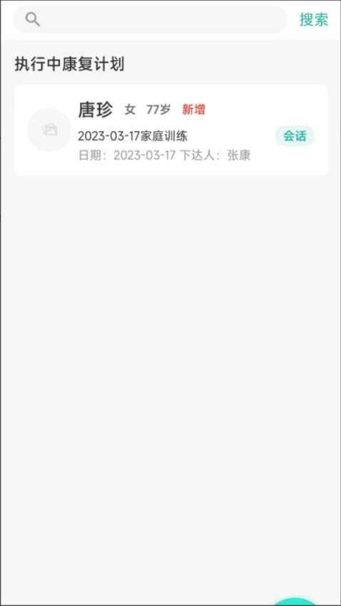 康复行医生最新版(2)