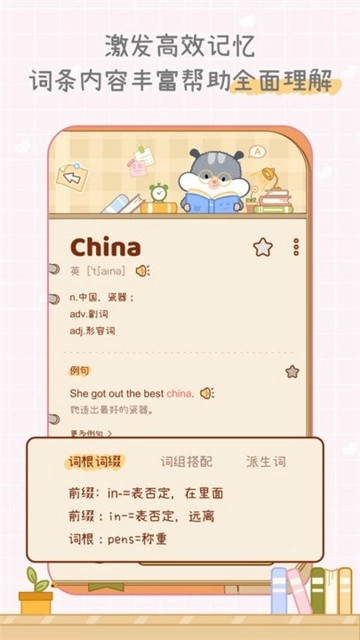 奶酪单词免费版(1)